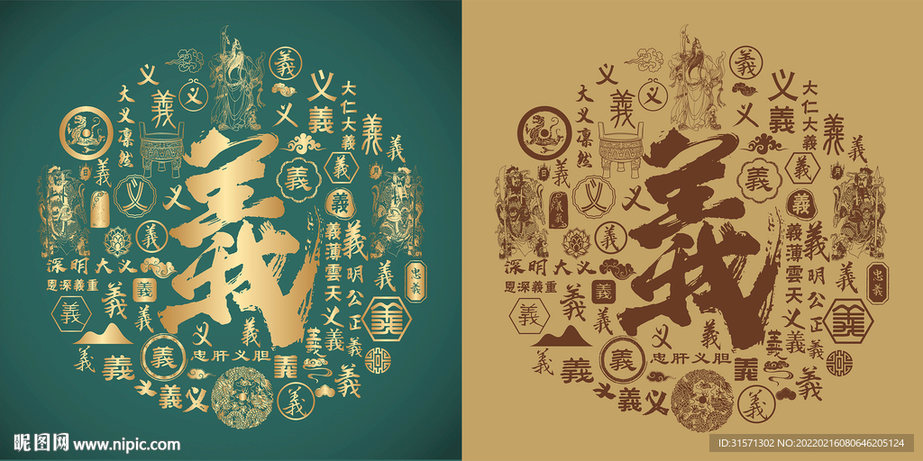 复古义书法底纹义字背景百义图