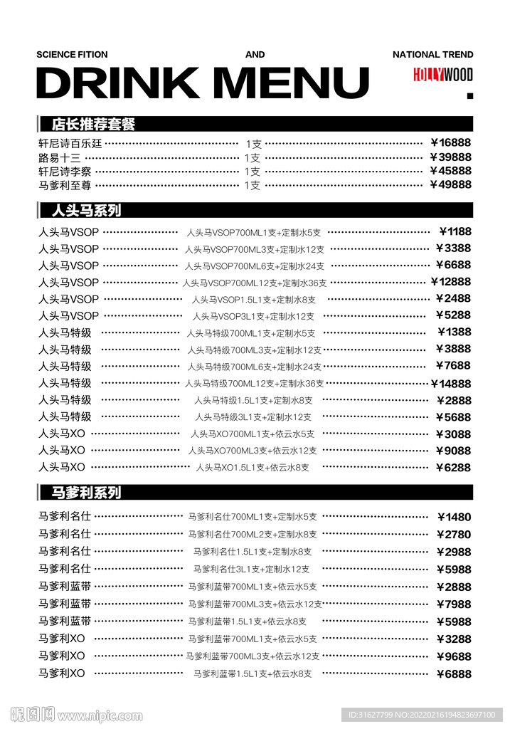 酒吧酒水单海报