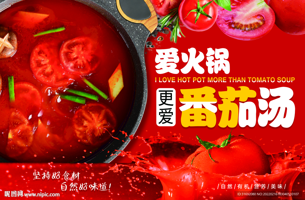 番茄火锅吊旗