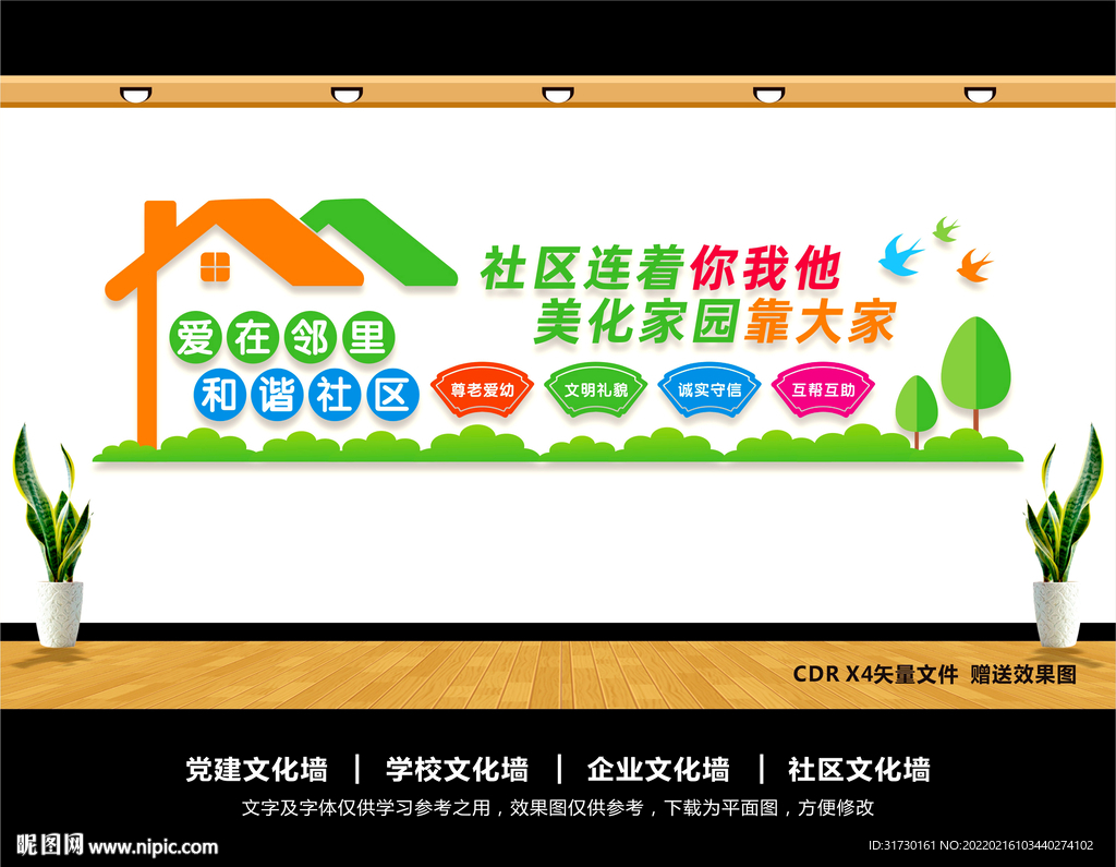 社区文化墙