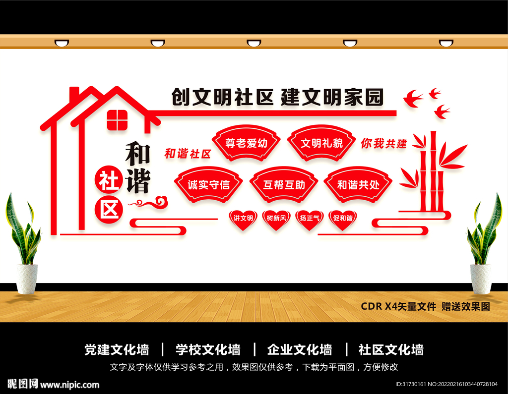社区文化墙