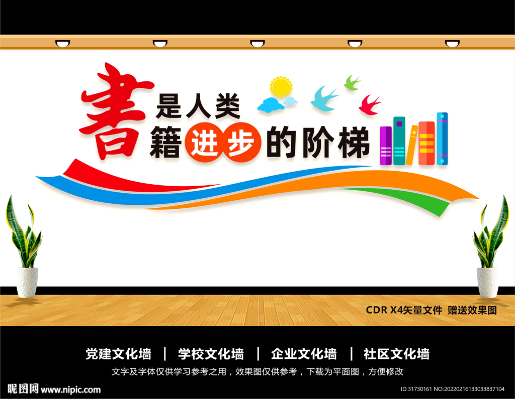 校园文化墙