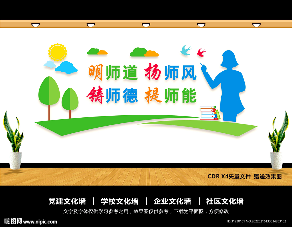 校园文化墙