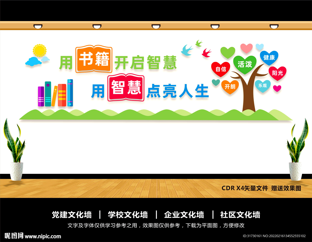 学校文化墙