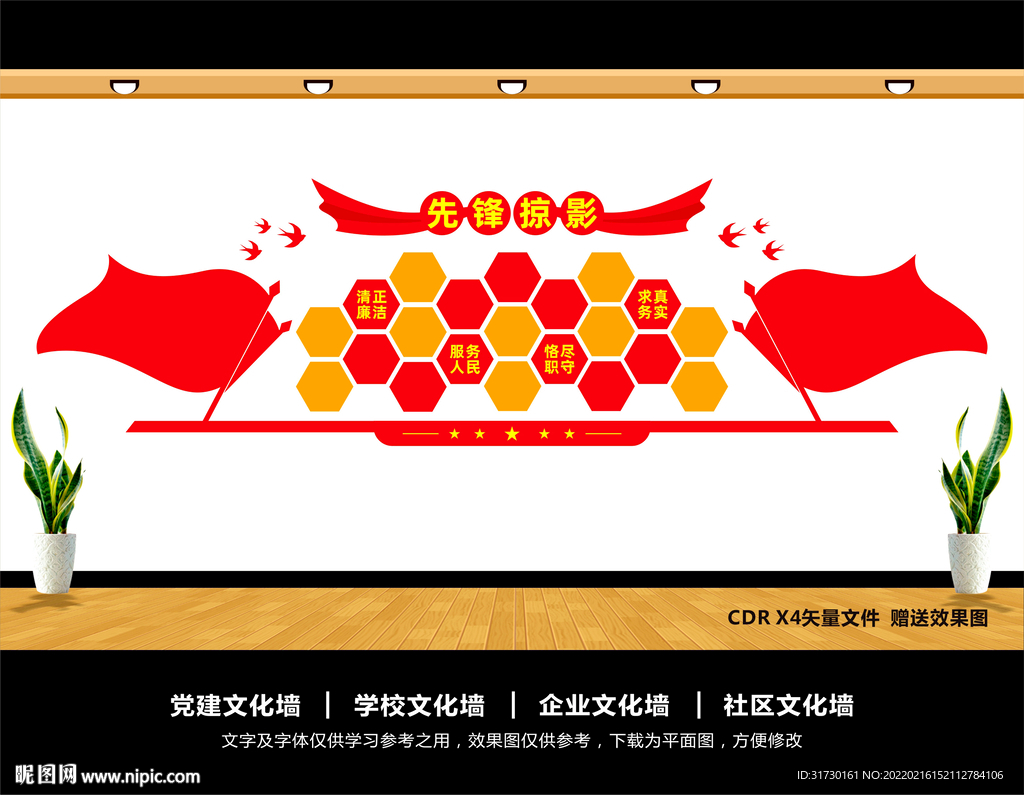 党建照片墙