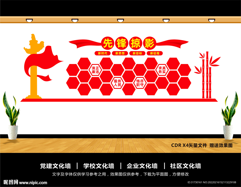 党建照片墙