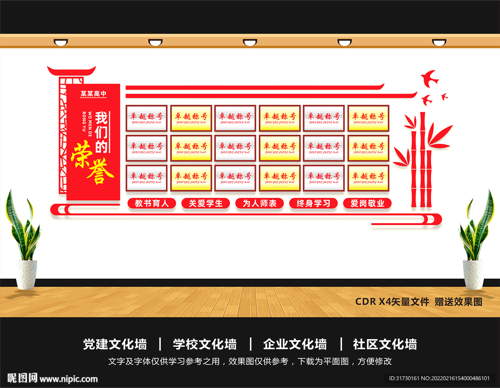 校园荣誉墙