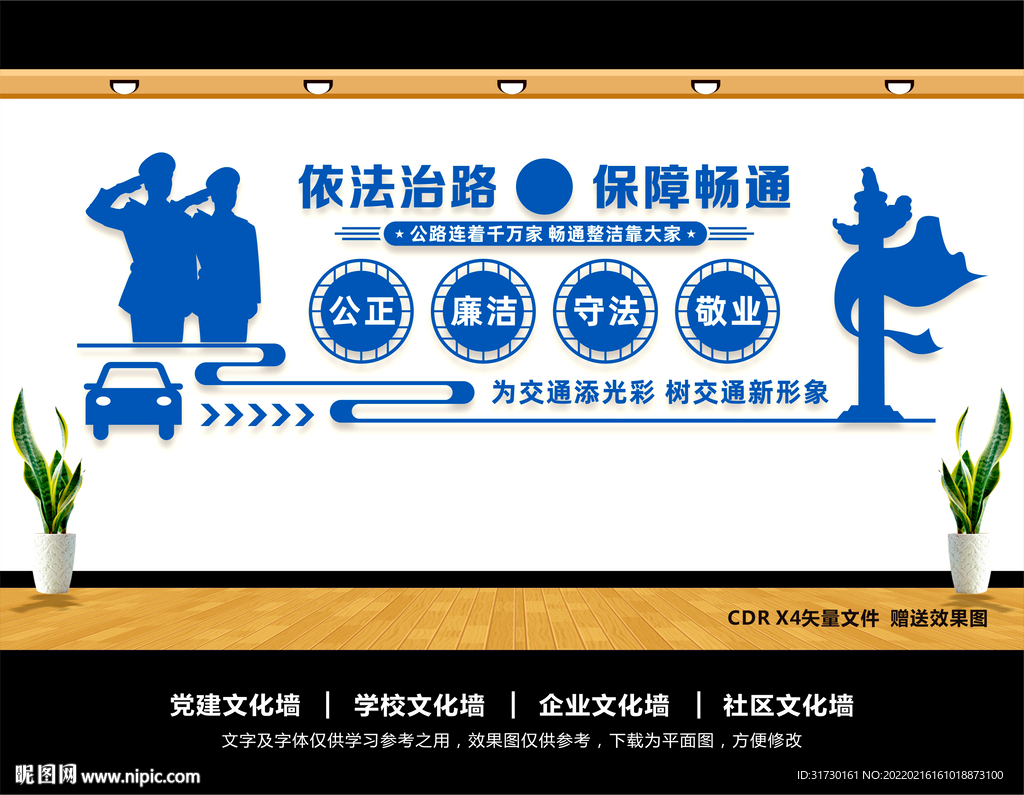 交通路政文化墙