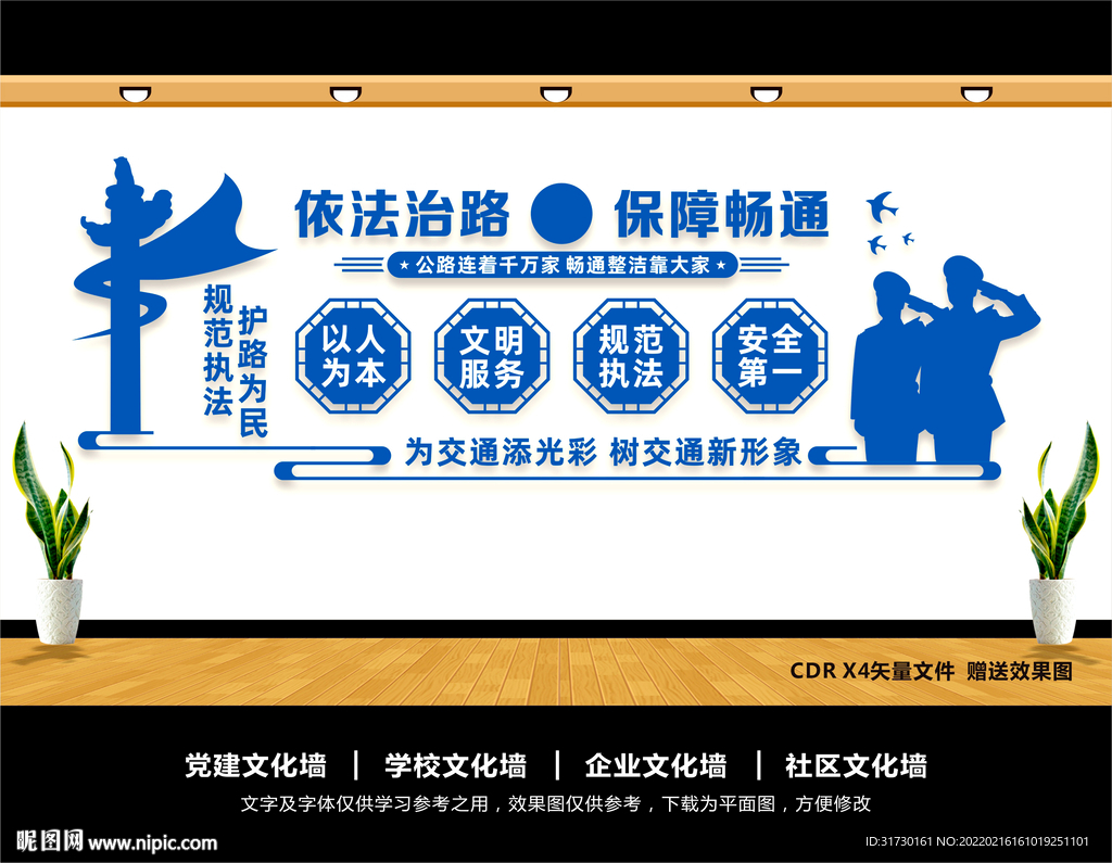 交通路政文化墙