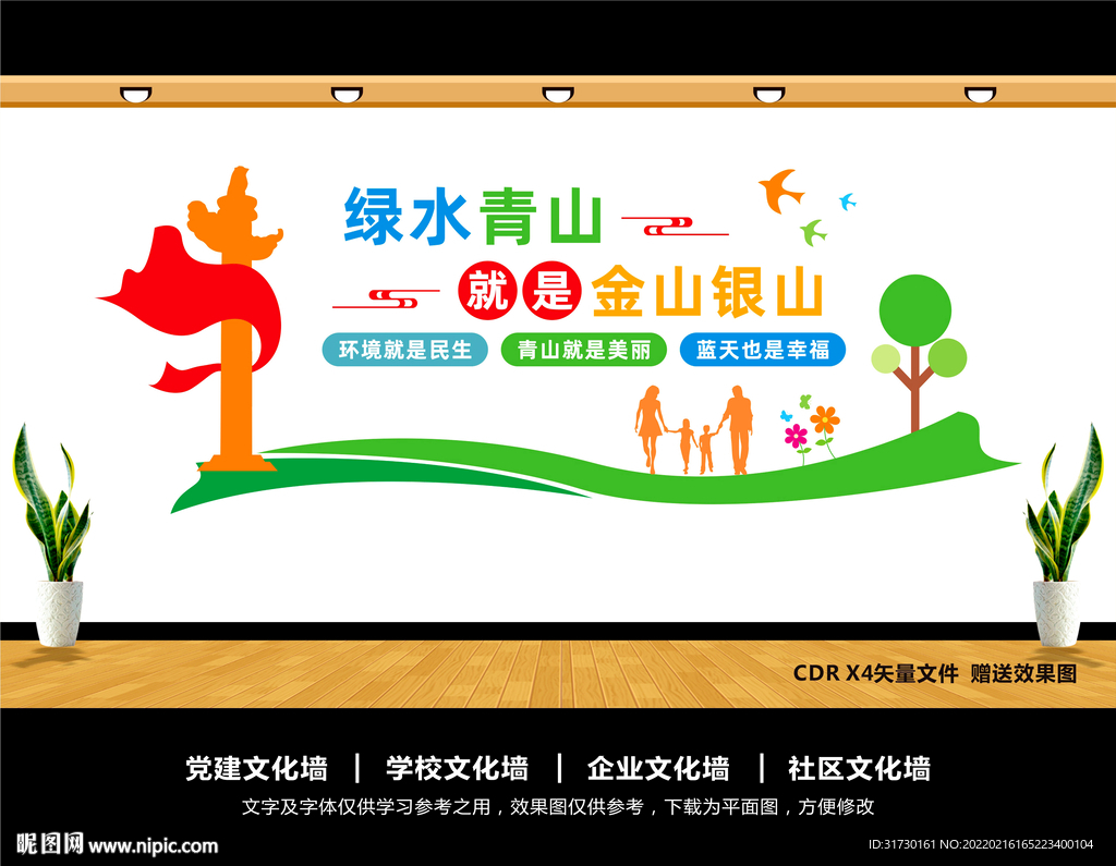 绿水青山就是金山银山