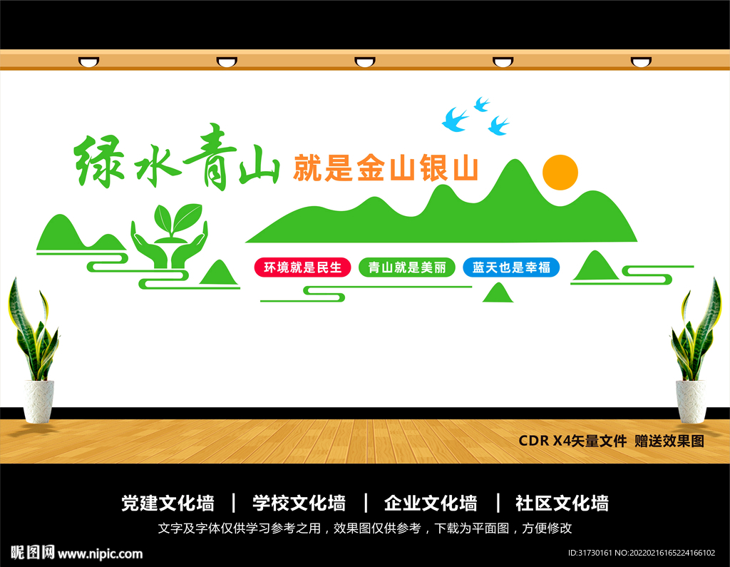 绿水青山就是金山银山