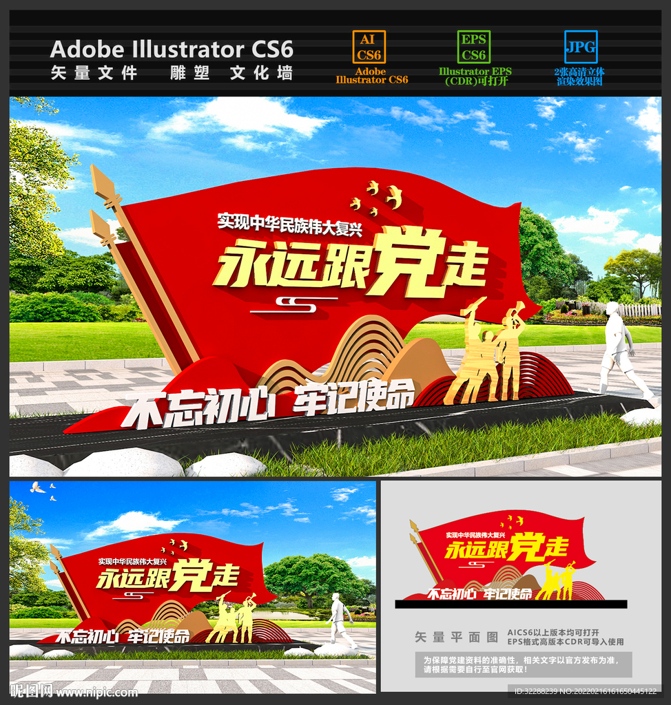 永远跟党走雕塑