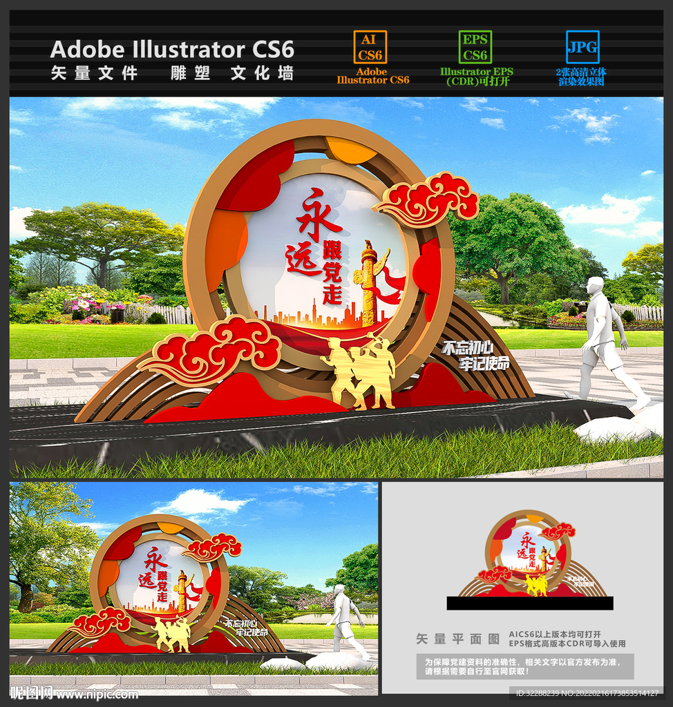 永远跟党走雕塑