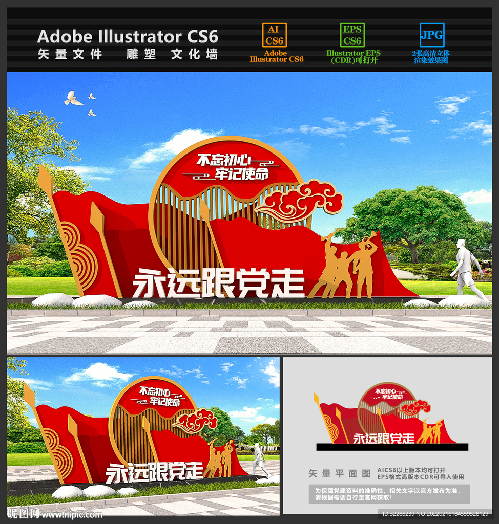 永远跟党走雕塑