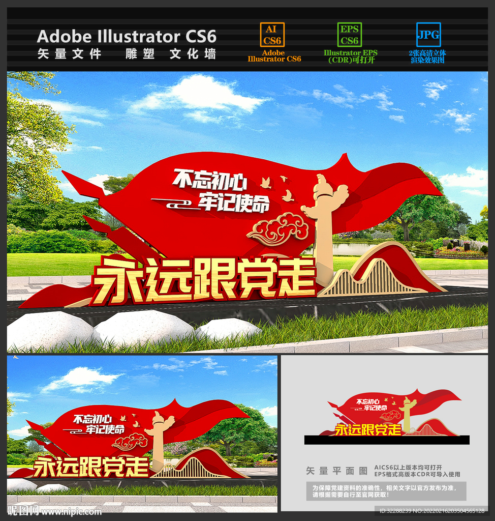 永远跟党走雕塑