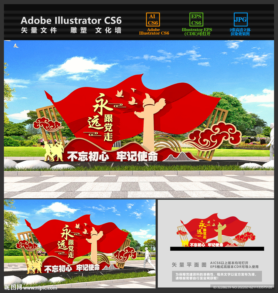 永远跟党走雕塑