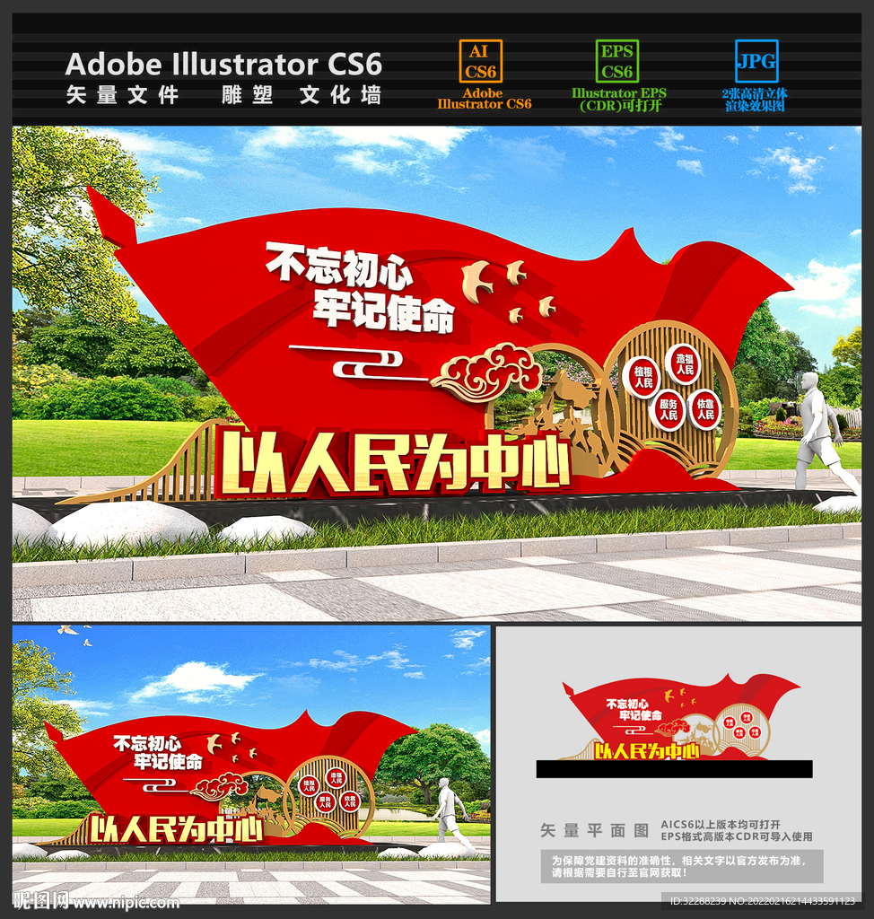 以人民为中心党建雕塑
