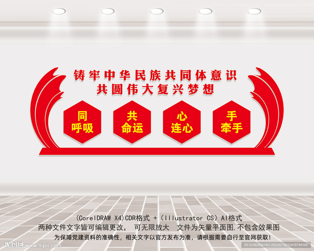 铸牢中华民族共同体意识
