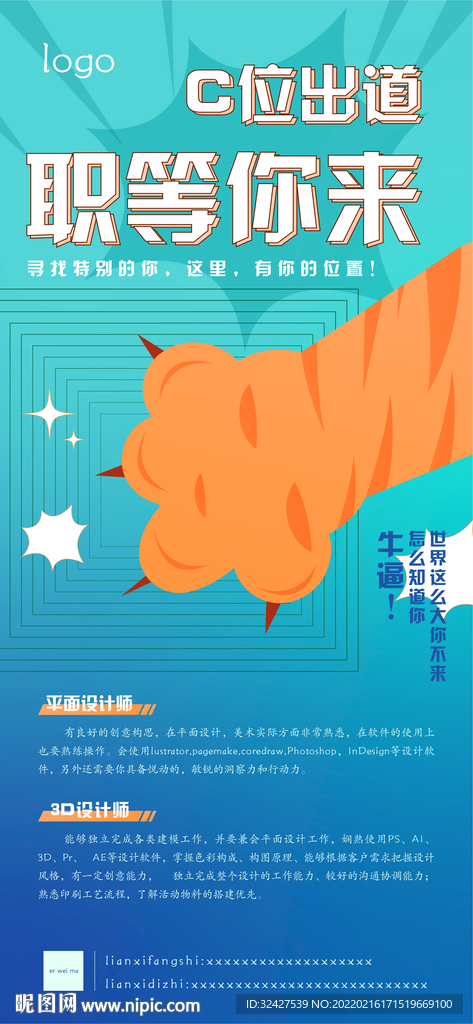 招聘海报