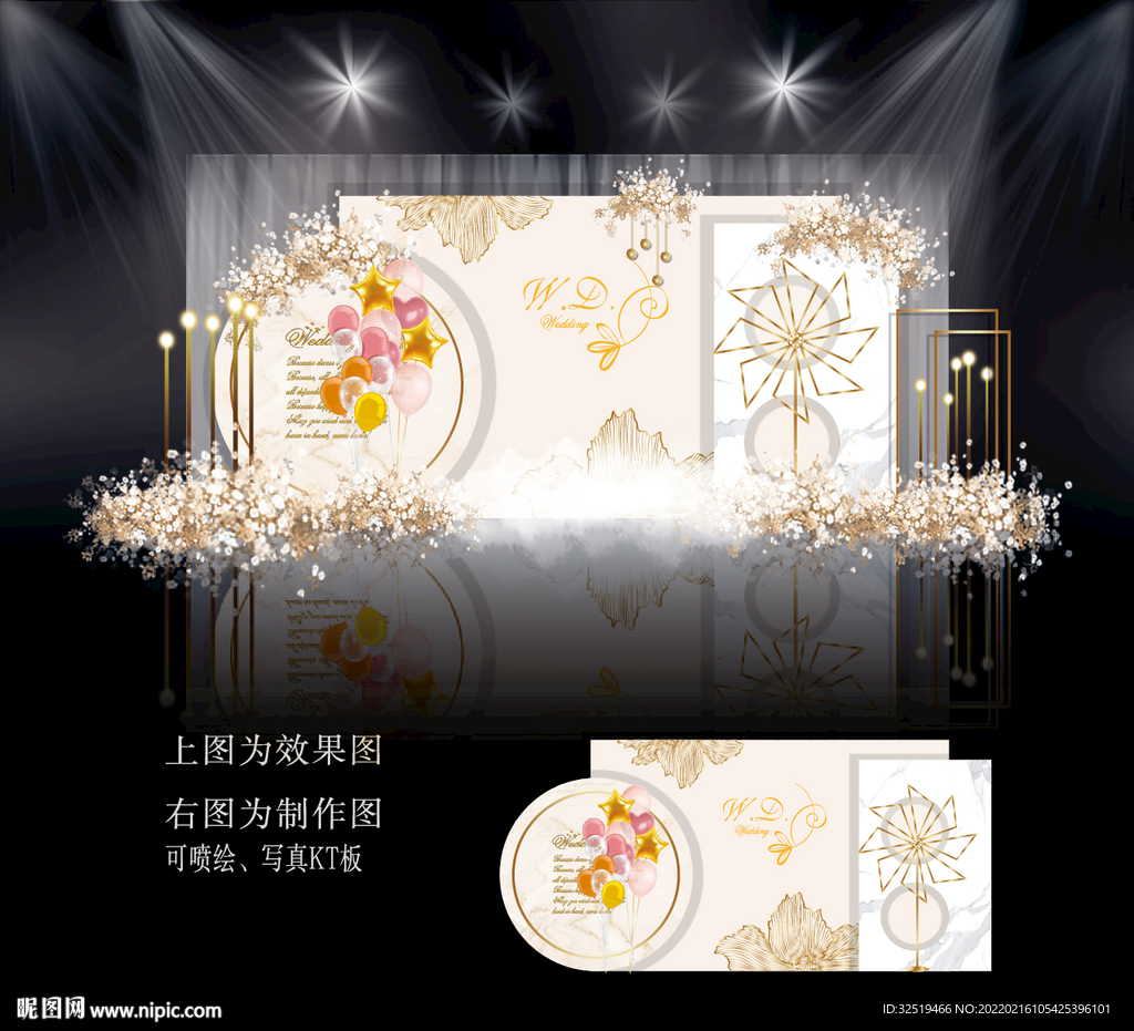 香槟色简约婚礼设计