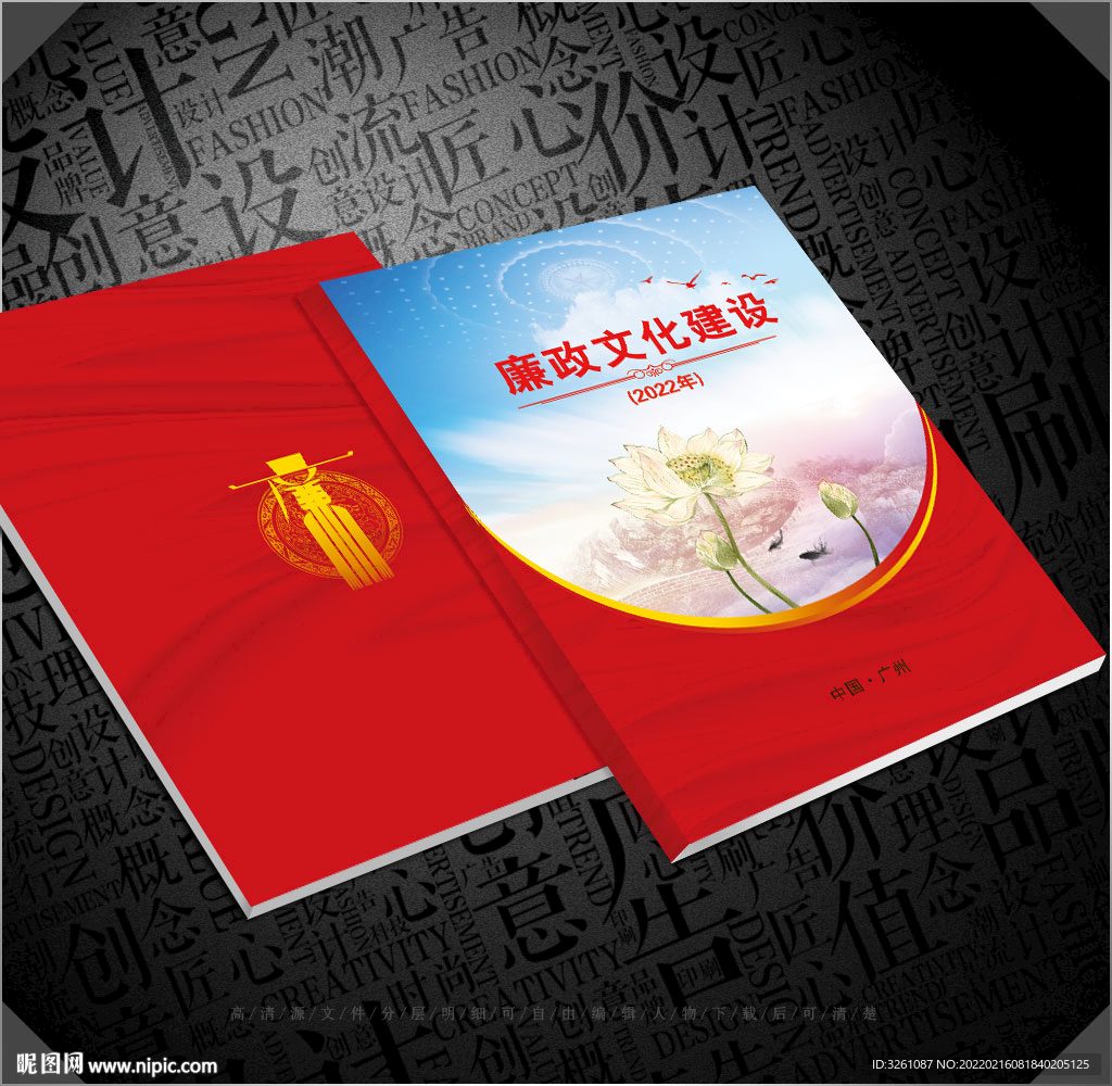 廉政封面