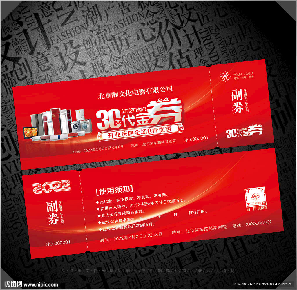 电器代金券