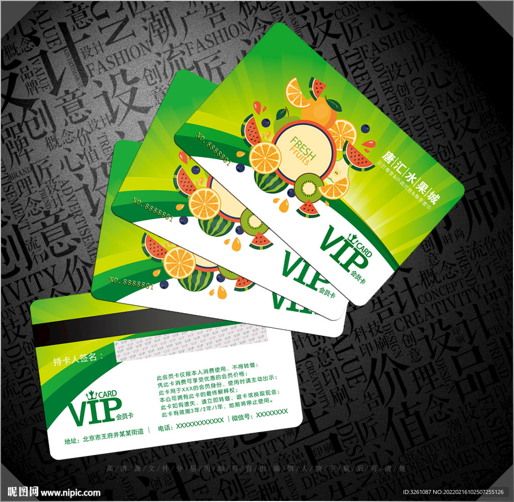 水果会员卡