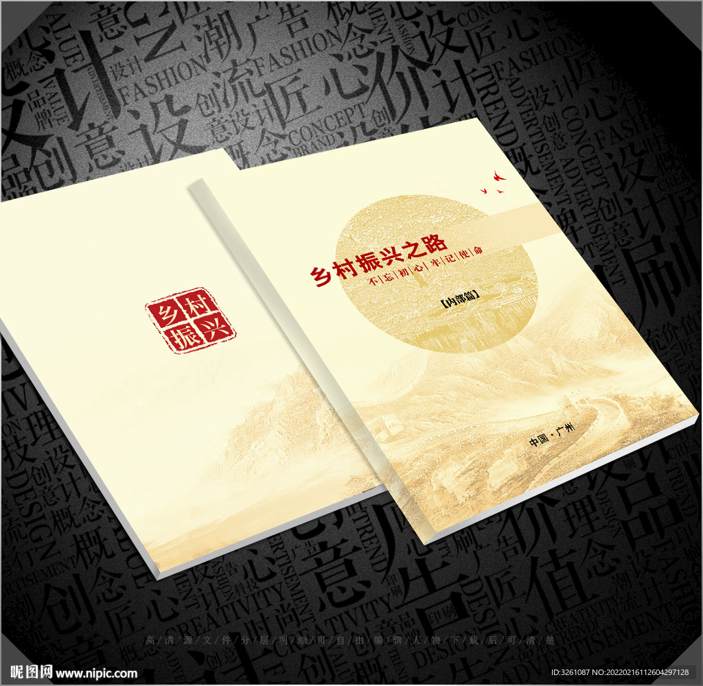 乡村振兴封面