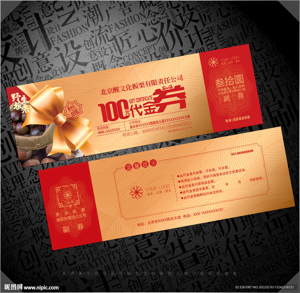 板栗代金券