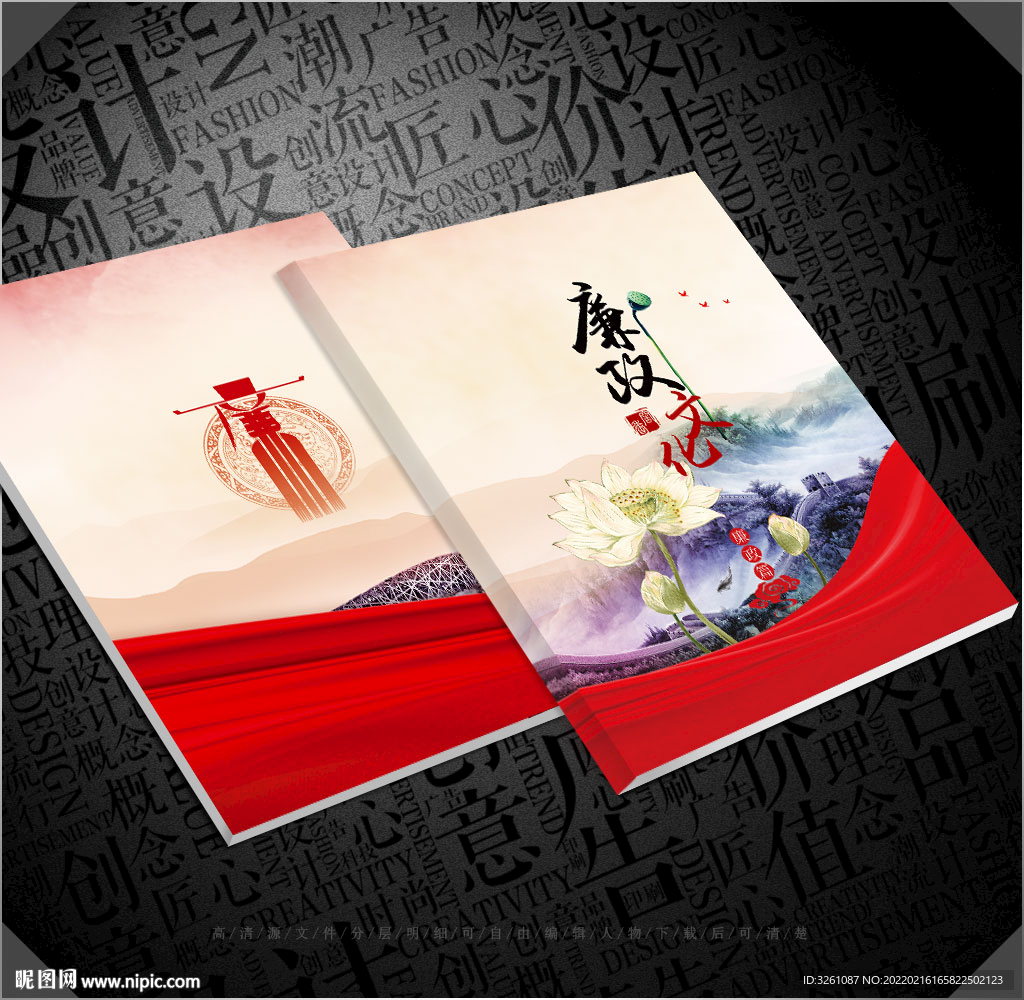 廉政封面