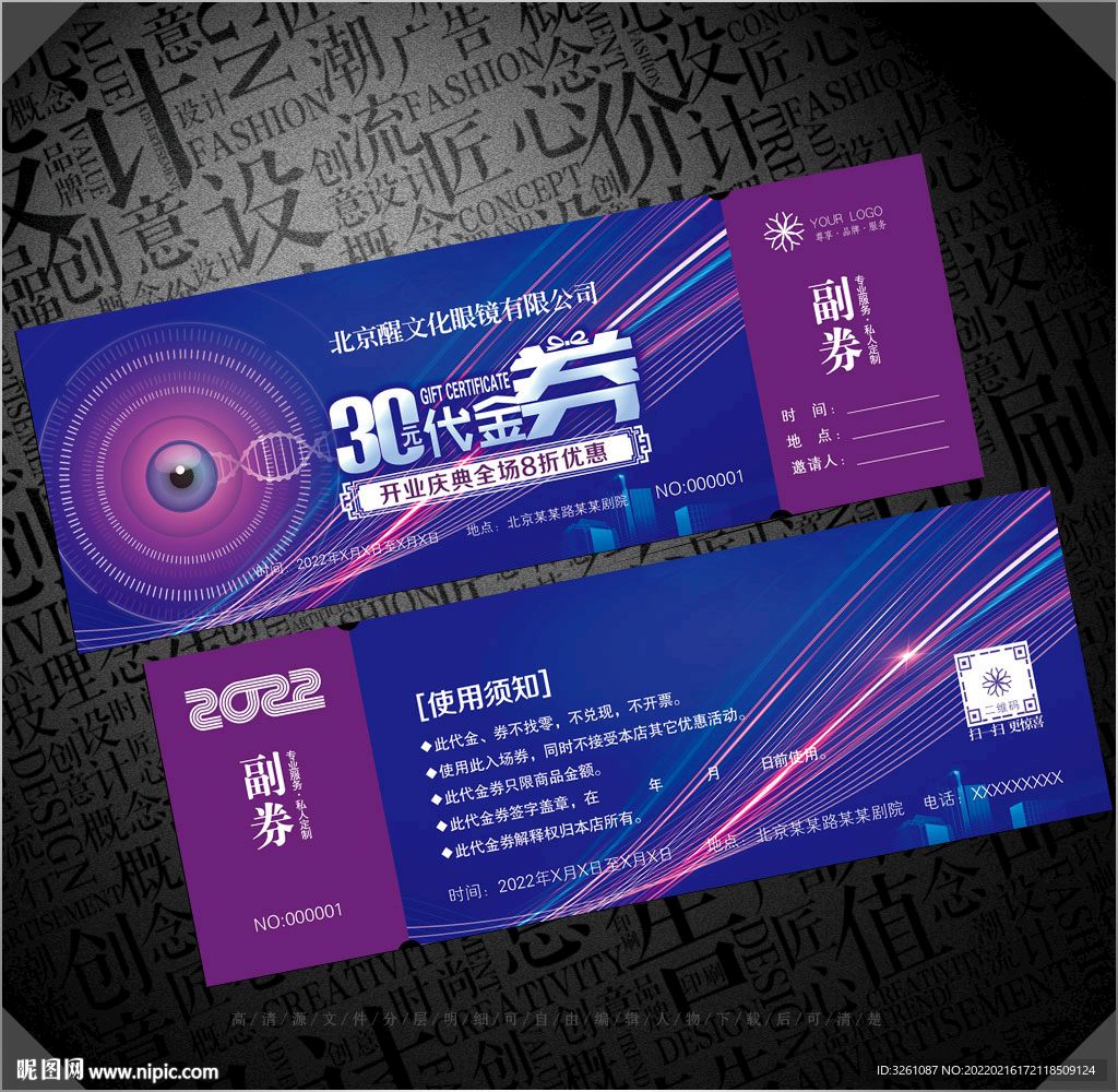 眼镜店代金券