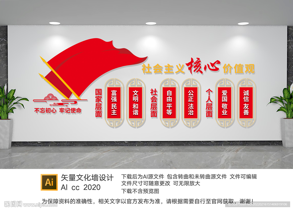 核心价值观文化墙