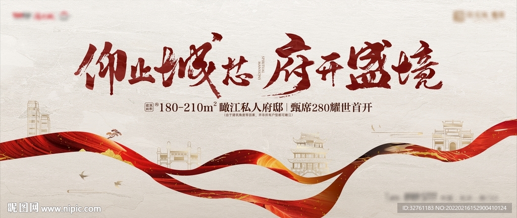 中式地产开盘