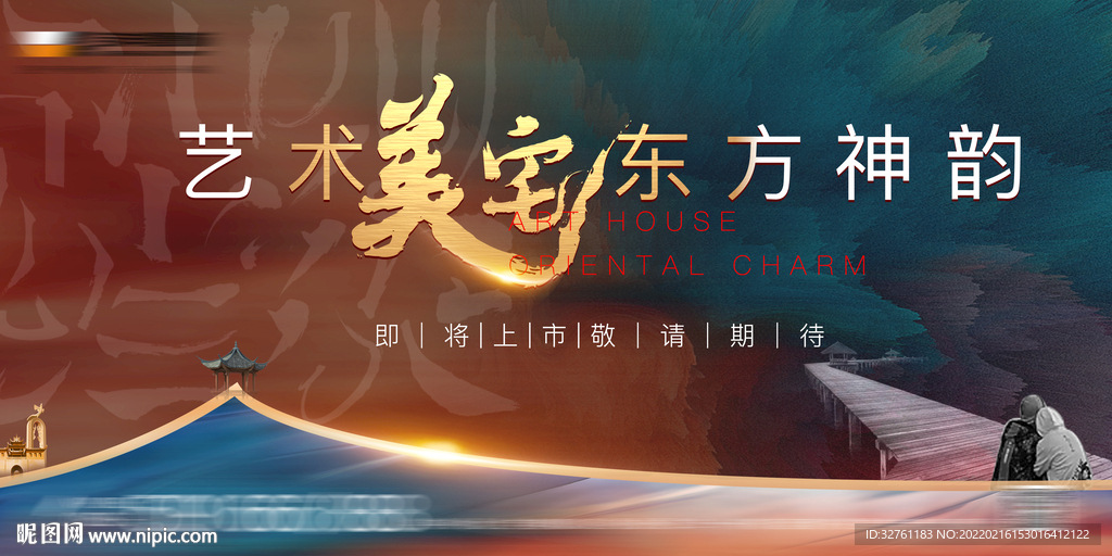 中式地产