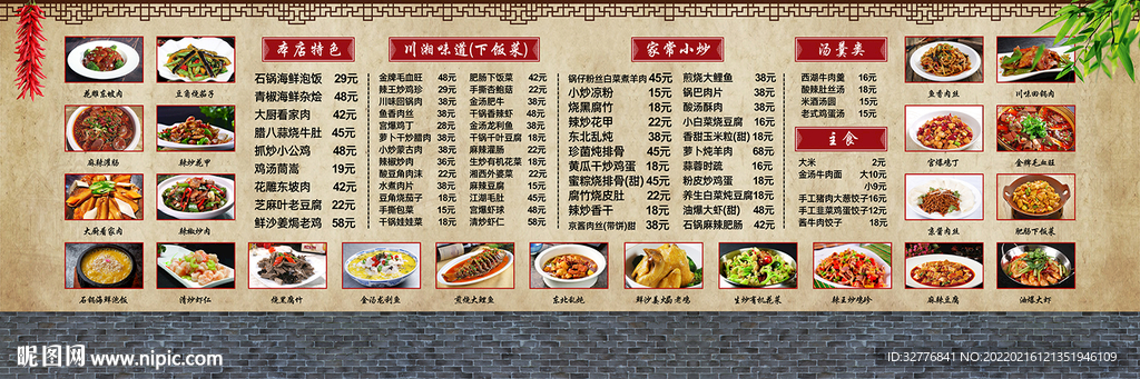 饭店菜单背景墙