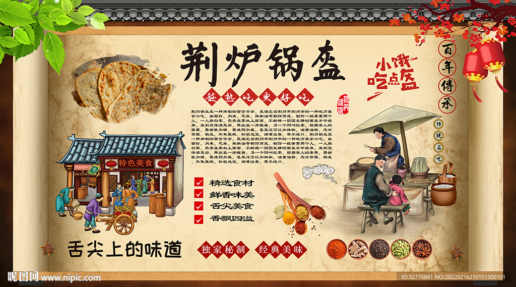 荆州锅盔背景墙