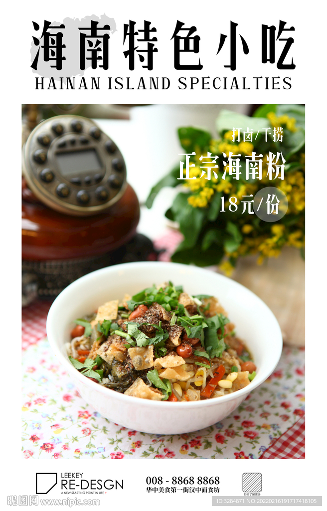 海南粉海报