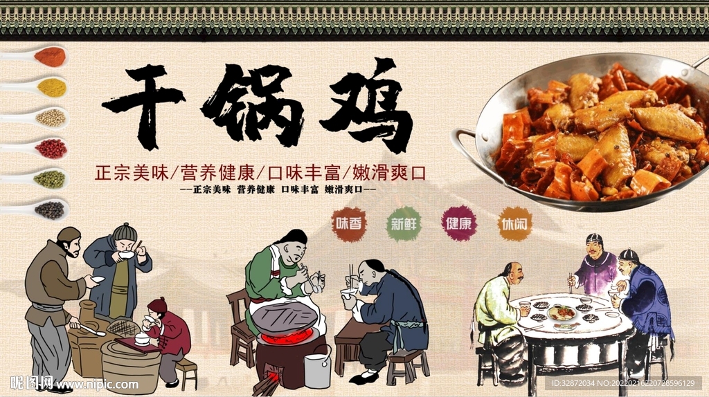 干锅鸡