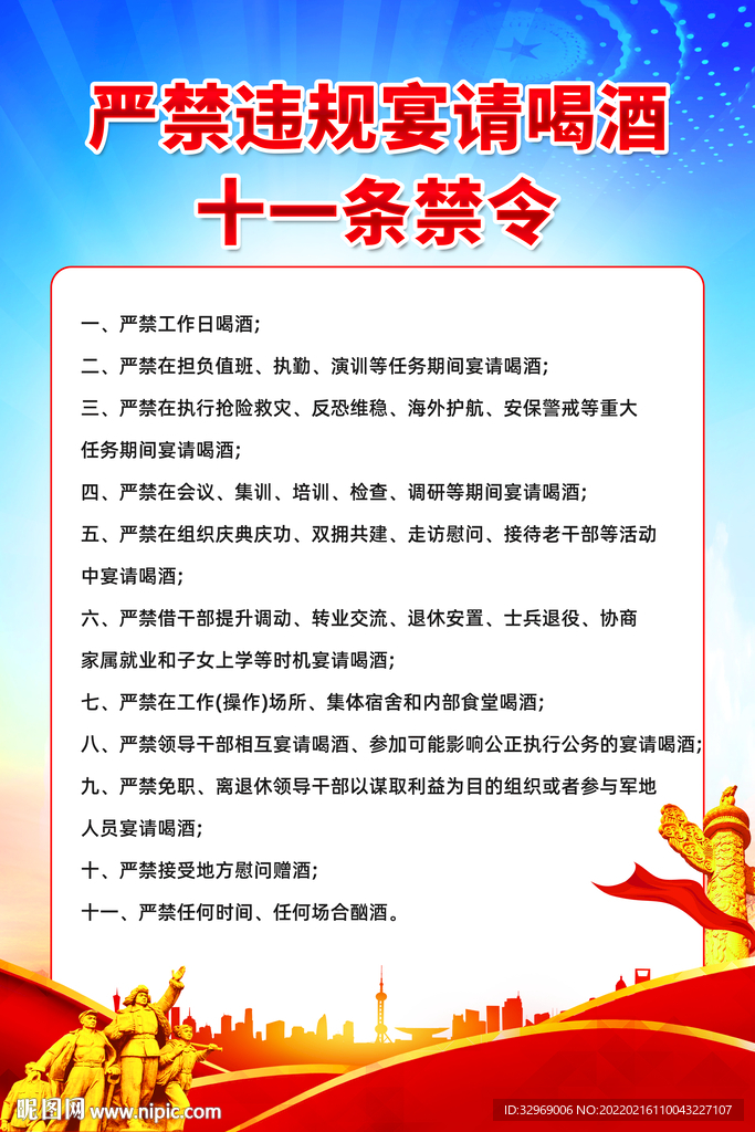 关于严禁违规宴请喝酒的规定