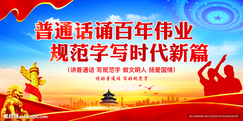 普通话