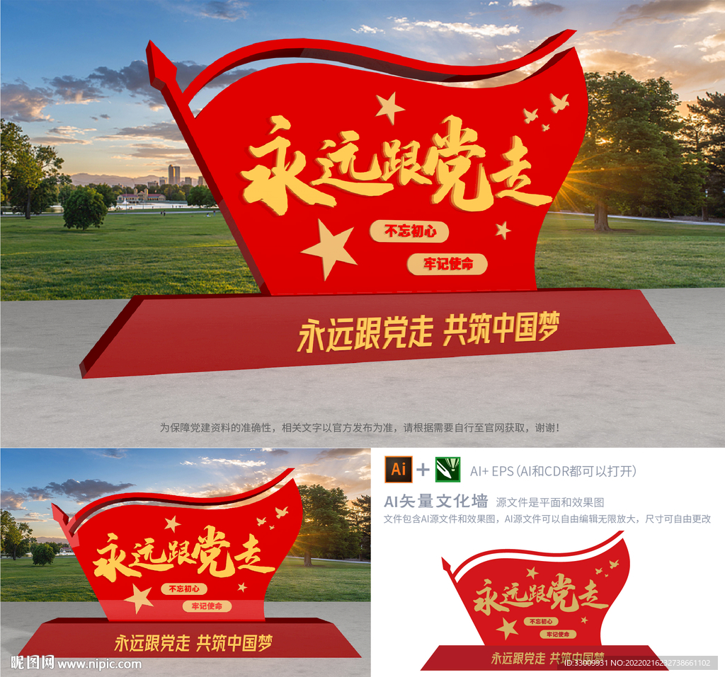 红旗户外永远跟党走党建雕塑