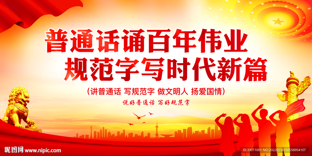 普通话