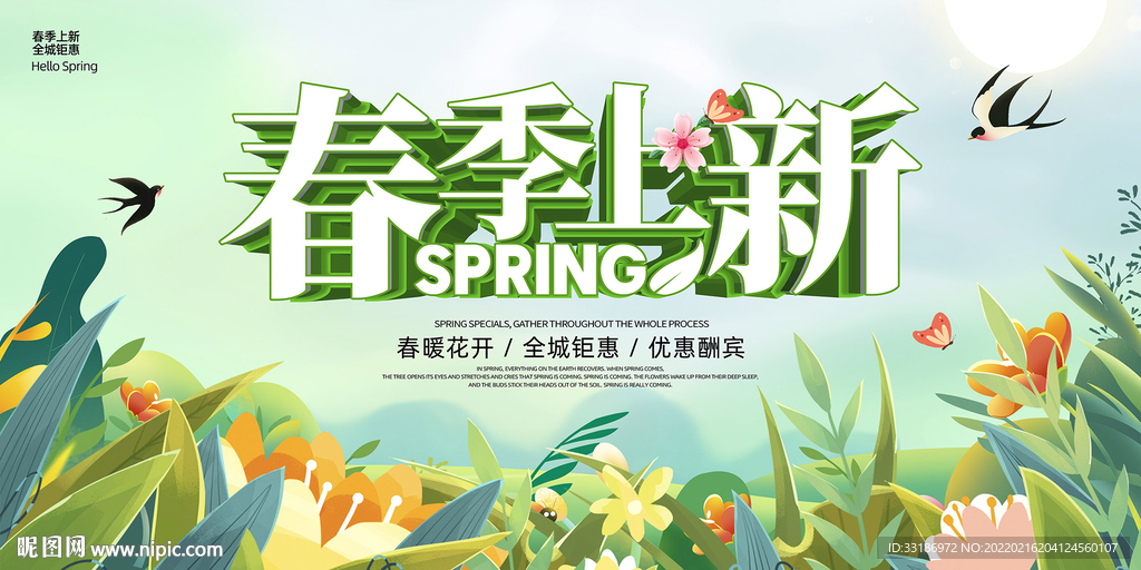 春季上新海报