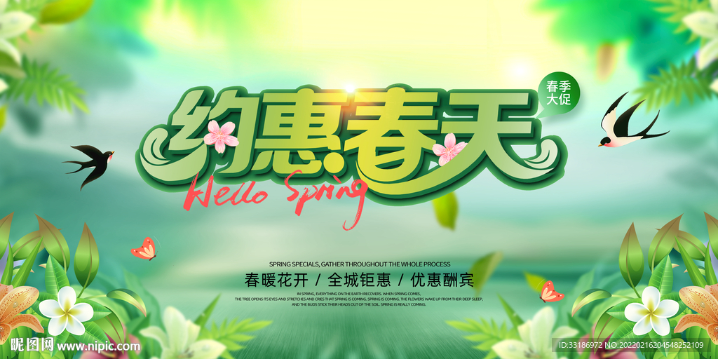 约会春天促销海报