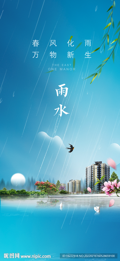 地产雨水节气