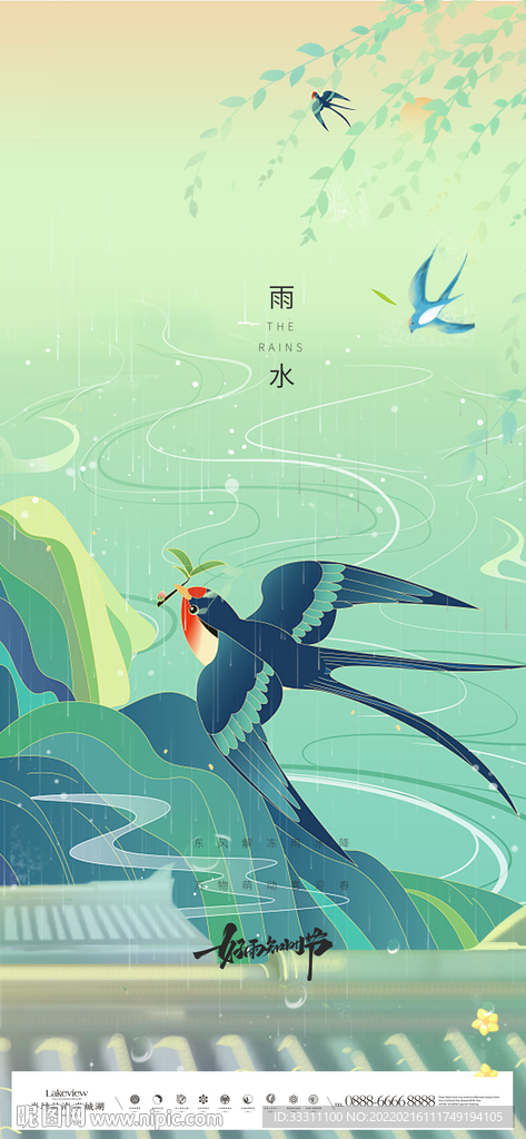 雨水