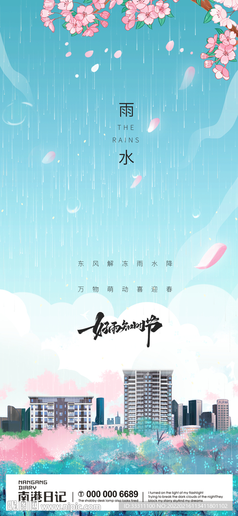 雨水
