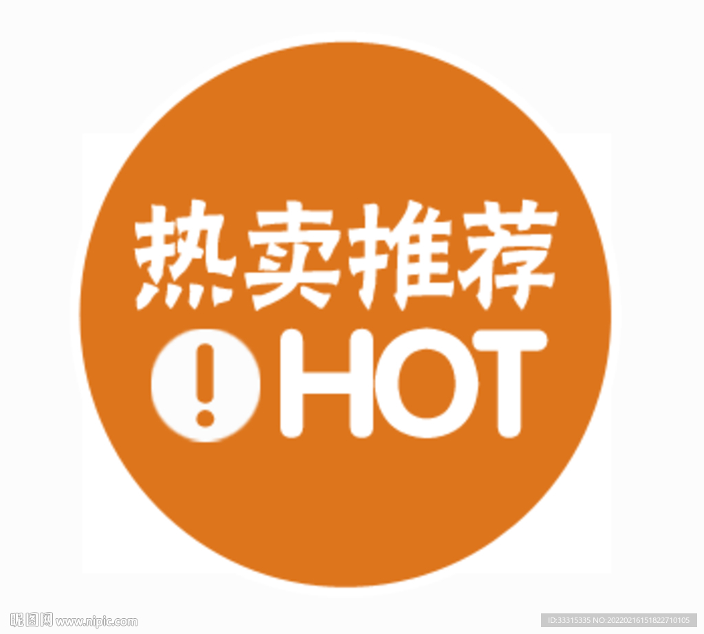 立即抢购促销标贴