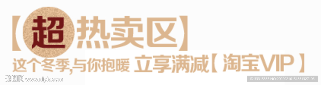 立即抢购促销标贴