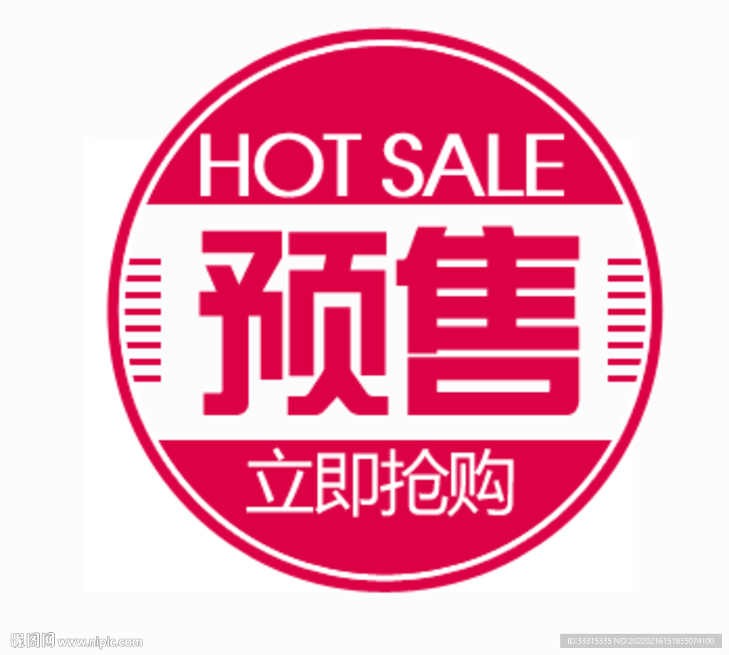 立即抢购促销标贴